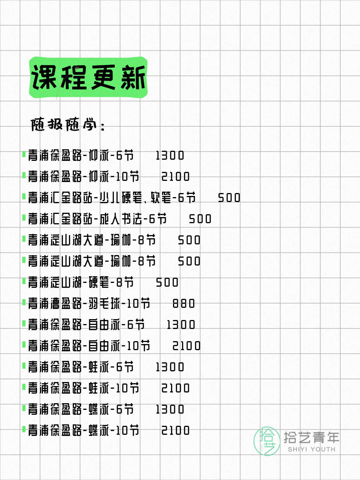 7月8日上海青浦夜校课程合集 - 图片2