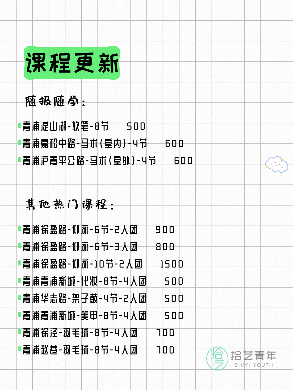 7月8日上海青浦夜校课程合集 - 图片3