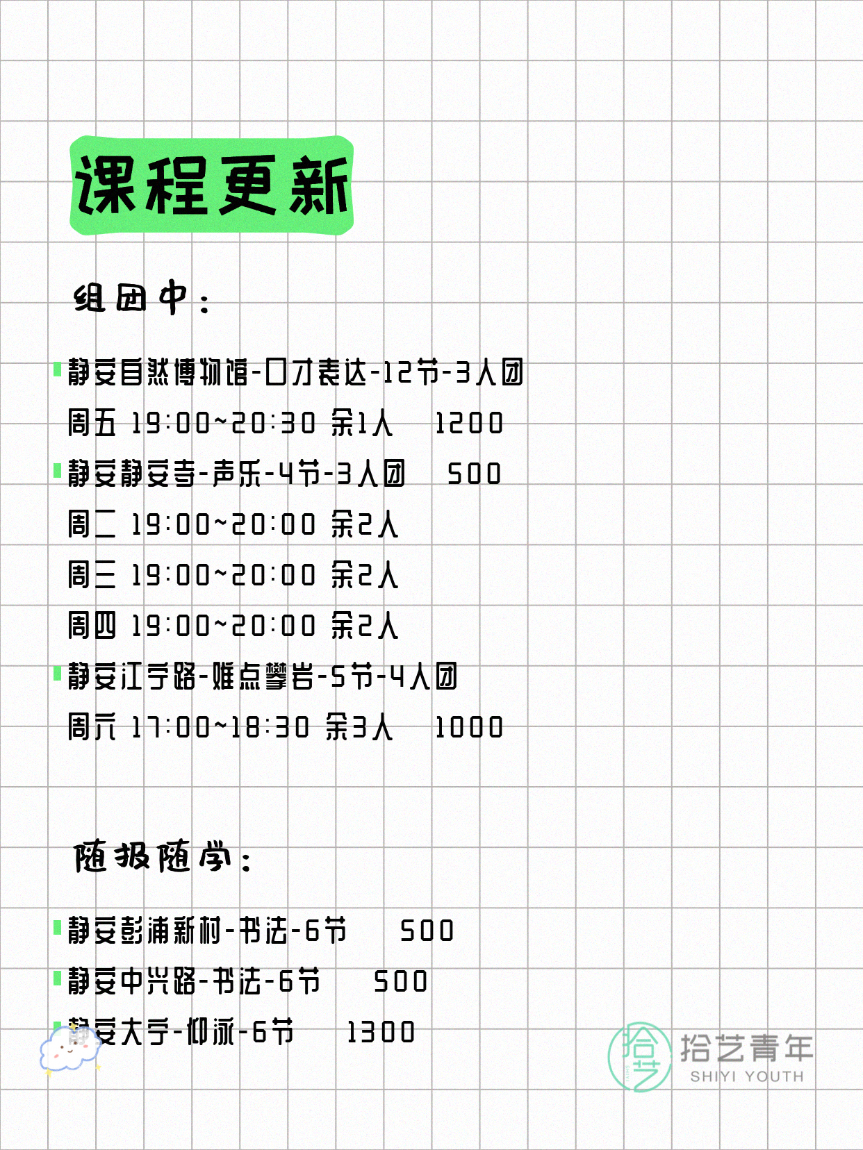7月8日上海静安夜校课程合集 - 图片2