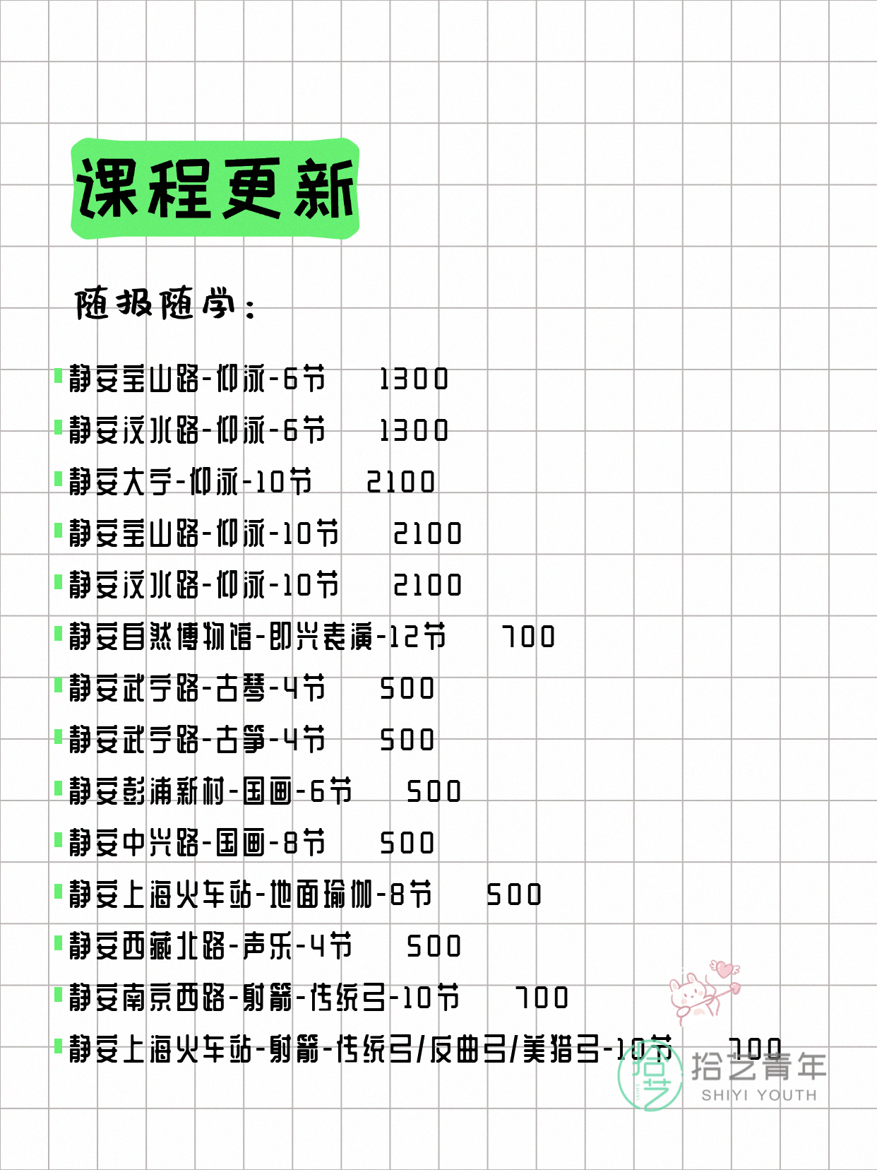 7月8日上海静安夜校课程合集 - 图片3