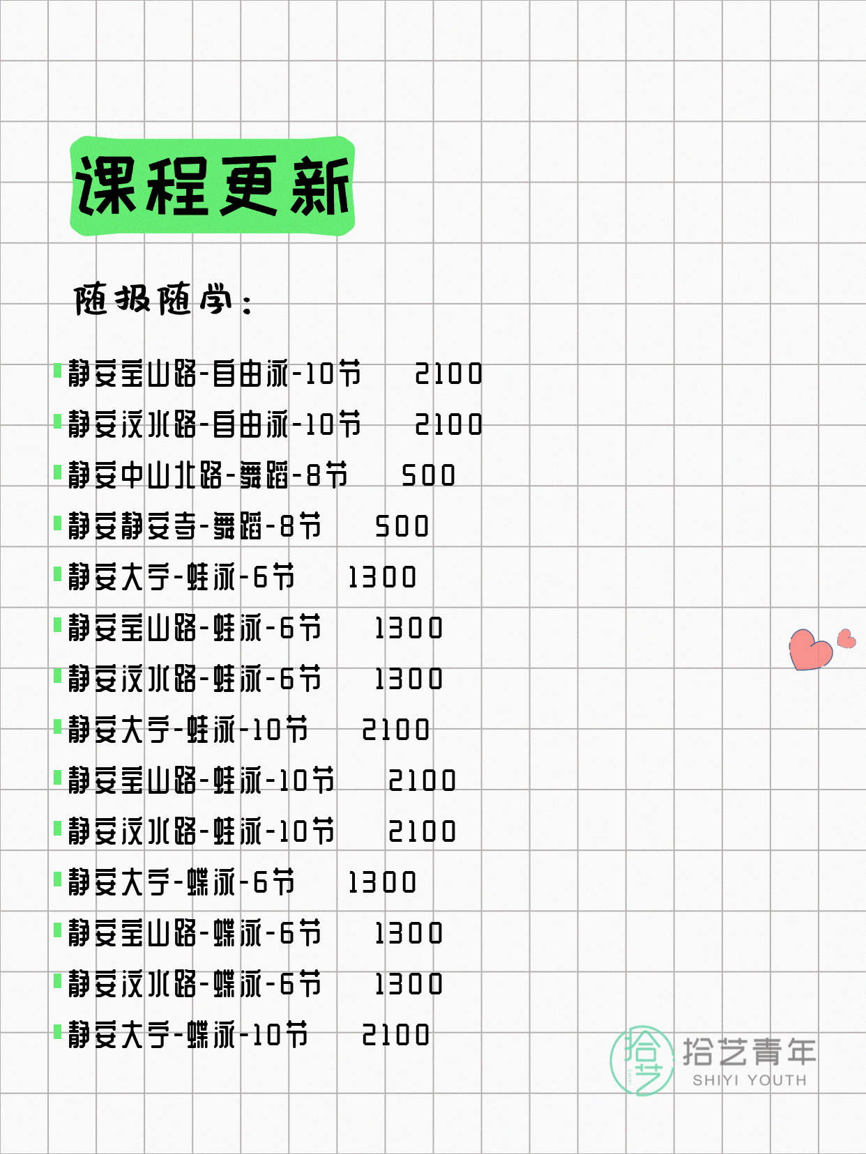7月8日上海静安夜校课程合集 - 图片5