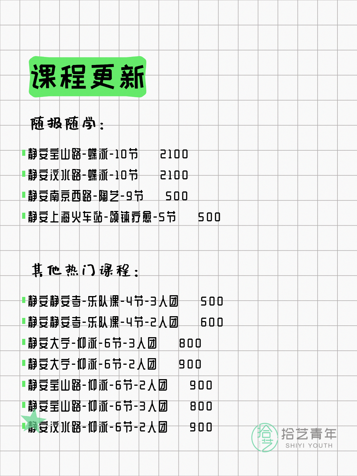 7月8日上海静安夜校课程合集 - 图片6