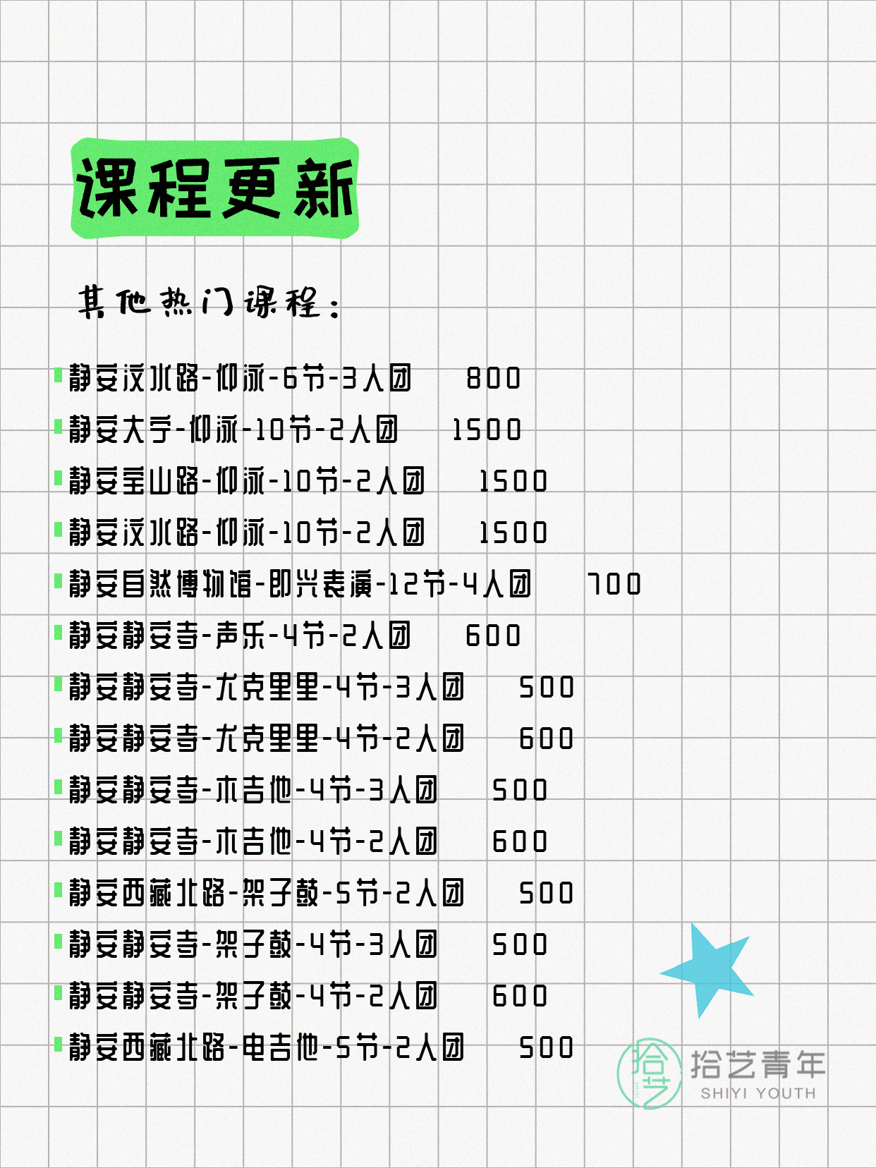 7月8日上海静安夜校课程合集 - 图片7