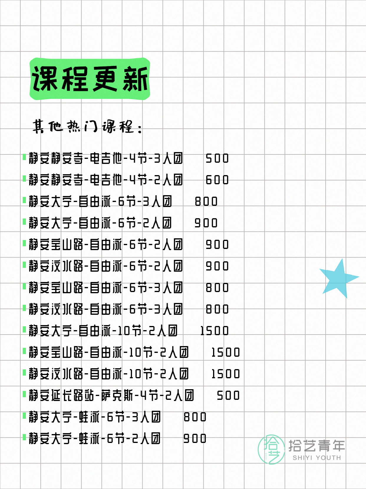 7月8日上海静安夜校课程合集 - 图片8
