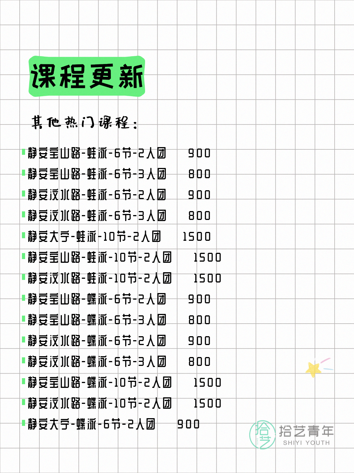 7月8日上海静安夜校课程合集 - 图片9