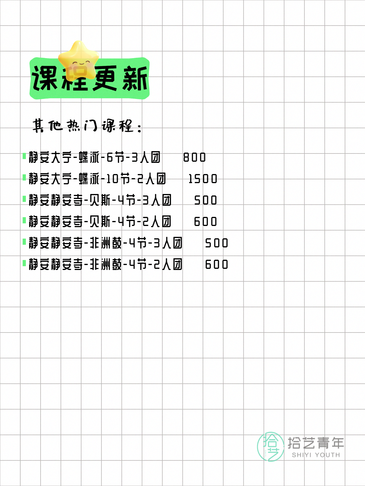 7月8日上海静安夜校课程合集 - 图片10