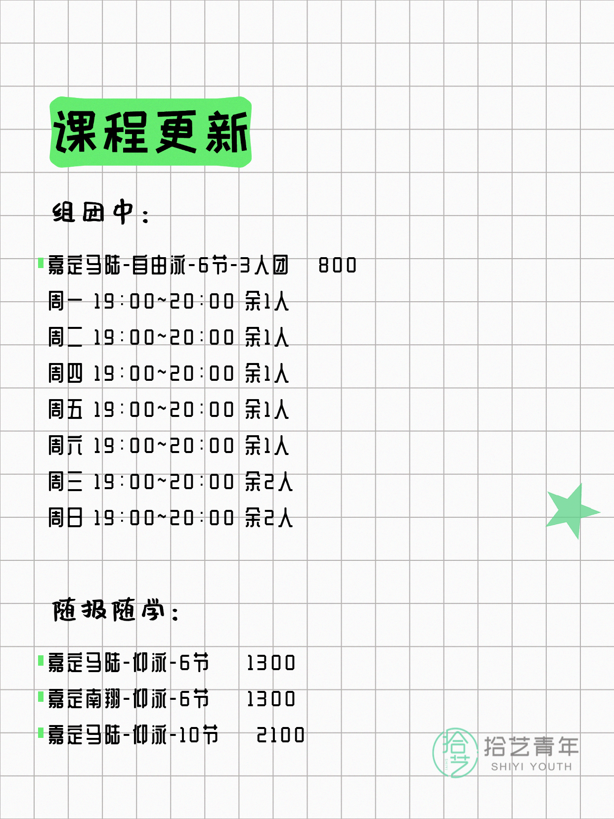 7月8日上海嘉定夜校课程合集 - 图片2