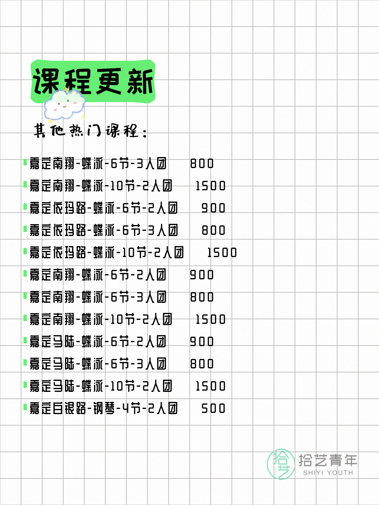 7月8日上海嘉定夜校课程合集 - 图片11