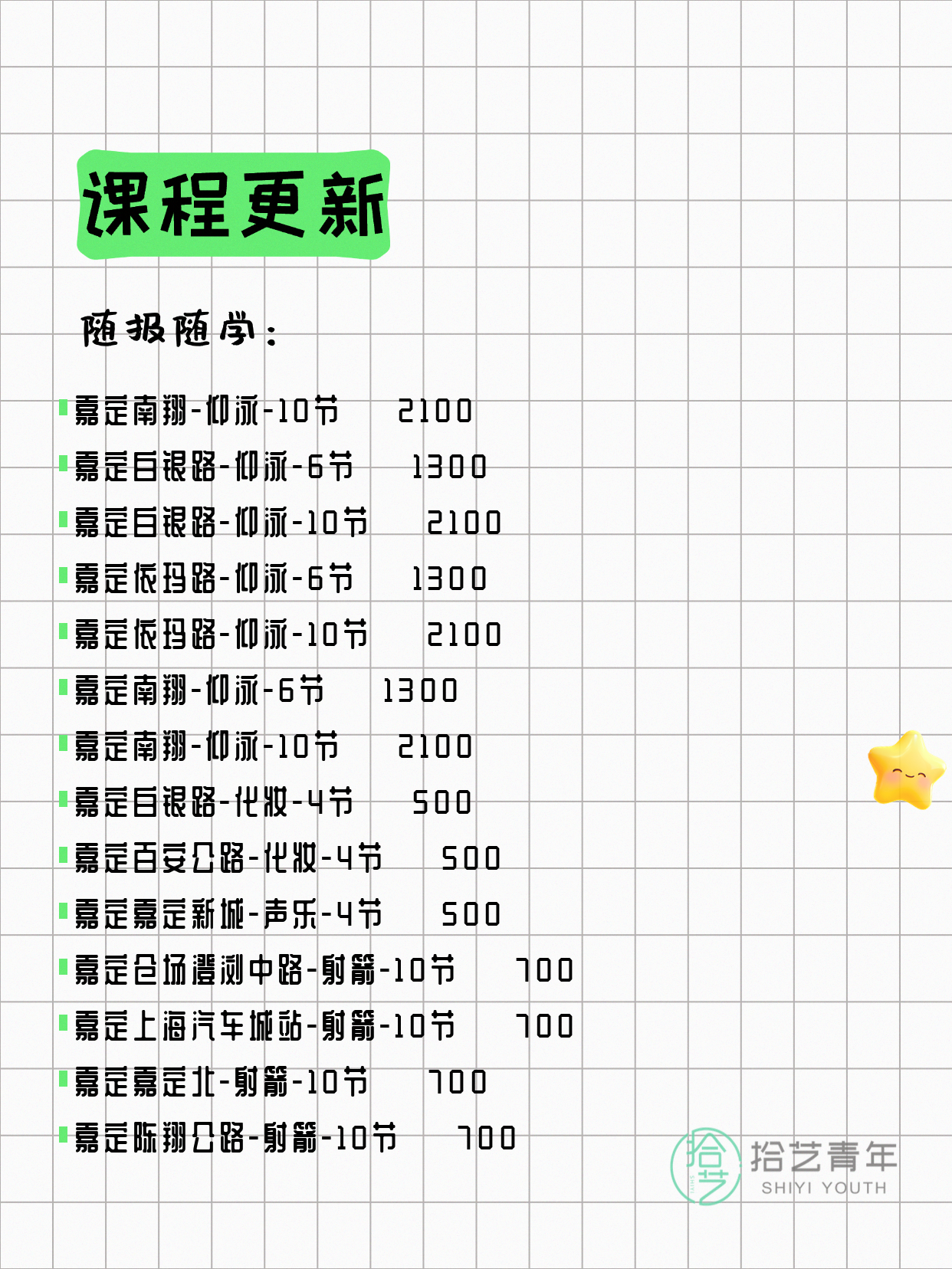 7月8日上海嘉定夜校课程合集 - 图片3
