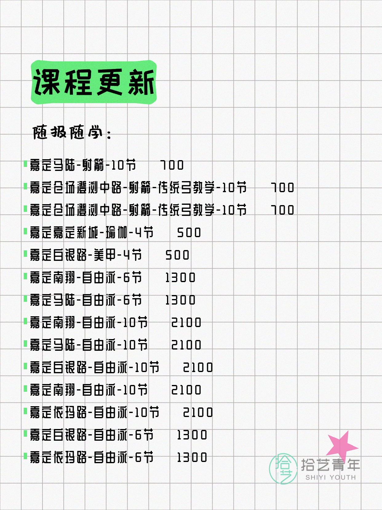 7月8日上海嘉定夜校课程合集 - 图片4