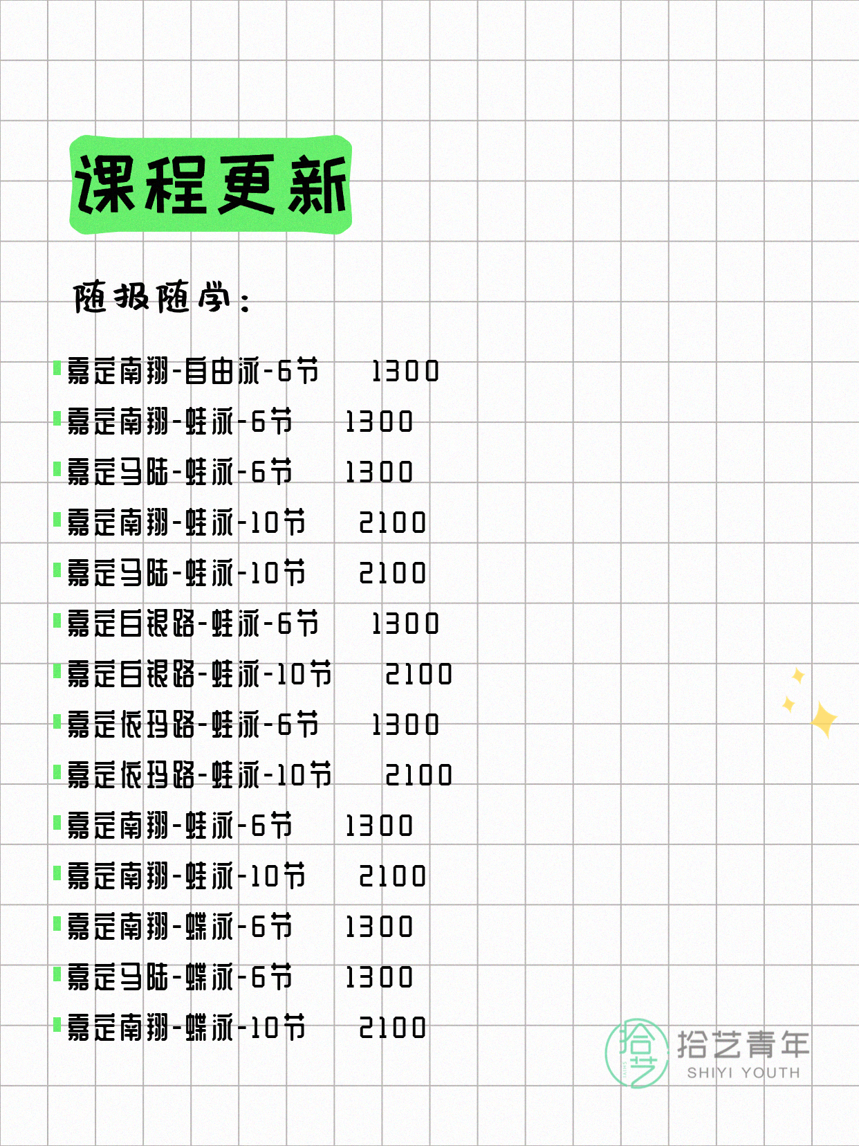 7月8日上海嘉定夜校课程合集 - 图片5
