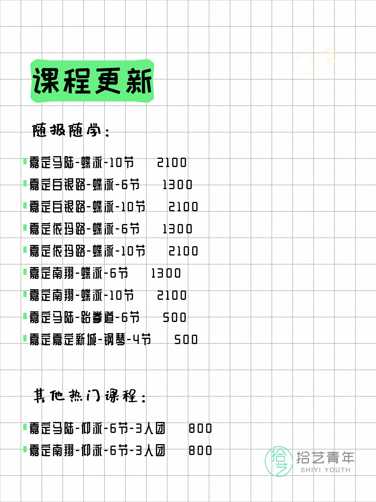 7月8日上海嘉定夜校课程合集 - 图片6