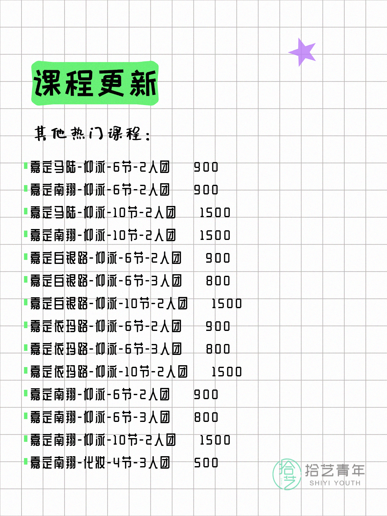 7月8日上海嘉定夜校课程合集 - 图片7