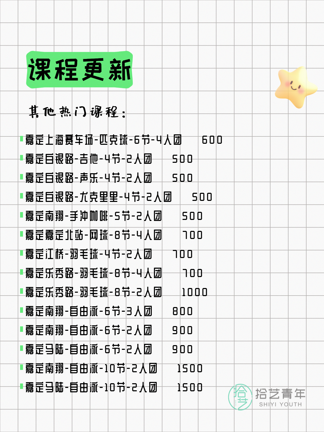 7月8日上海嘉定夜校课程合集 - 图片8
