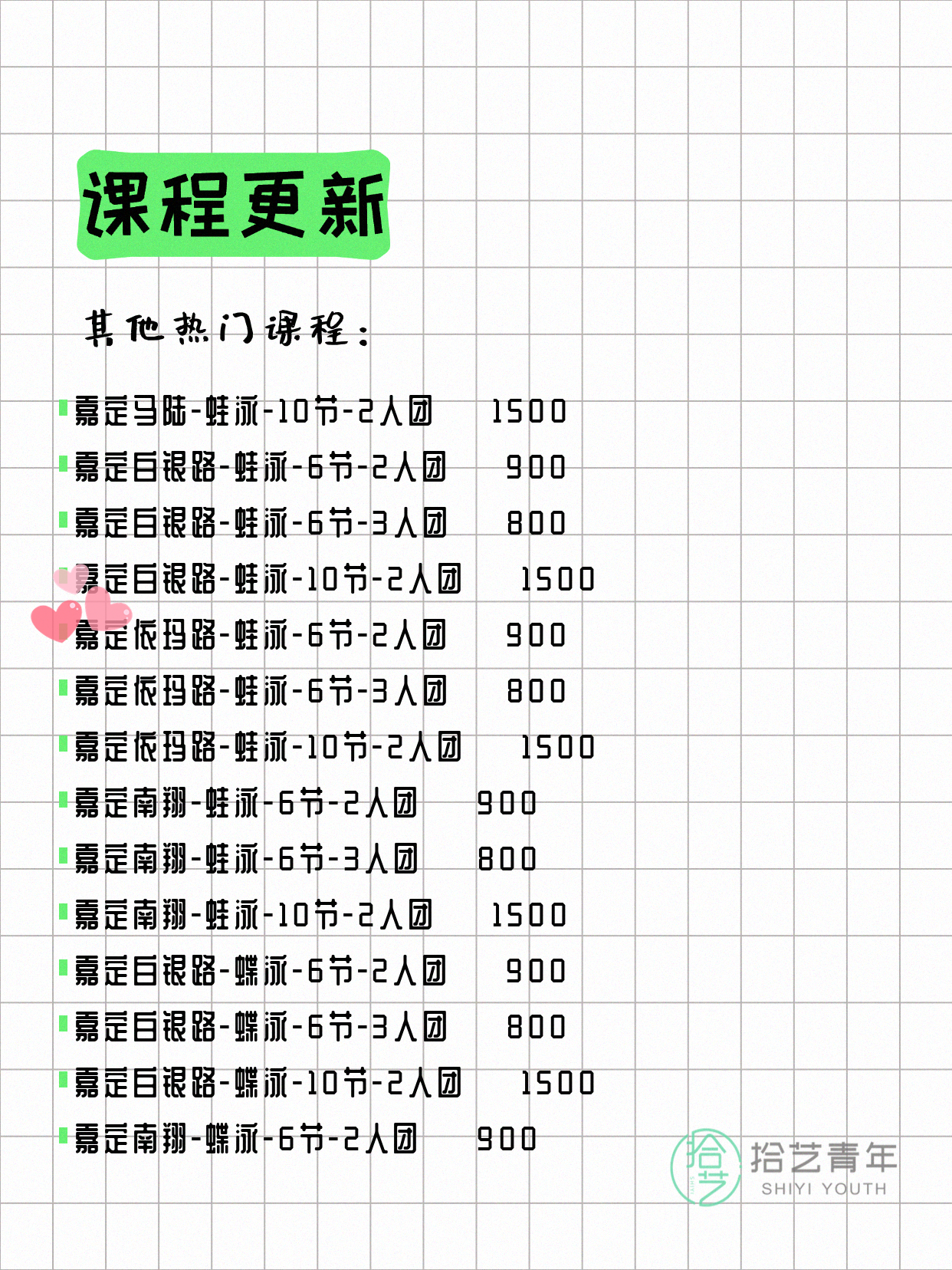 7月8日上海嘉定夜校课程合集 - 图片10