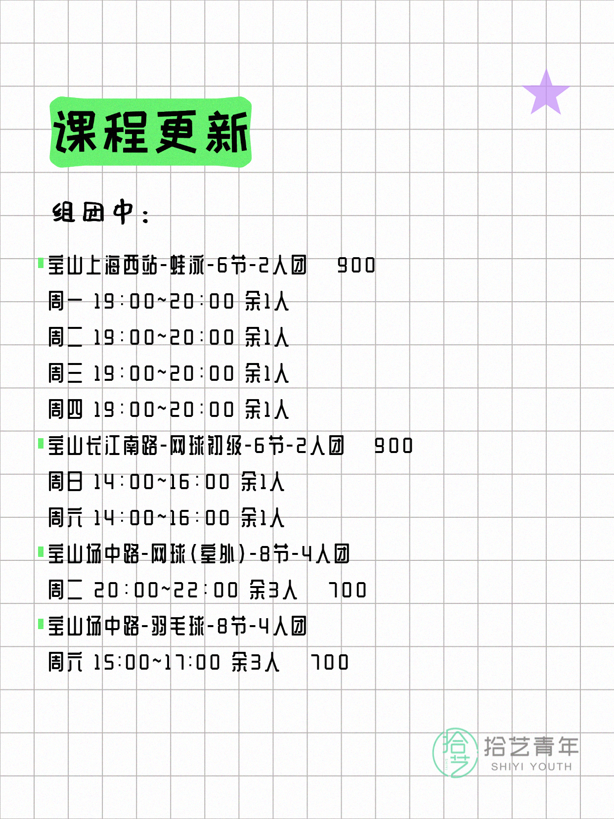 7月8日上海宝山夜校课程合集 - 图片2