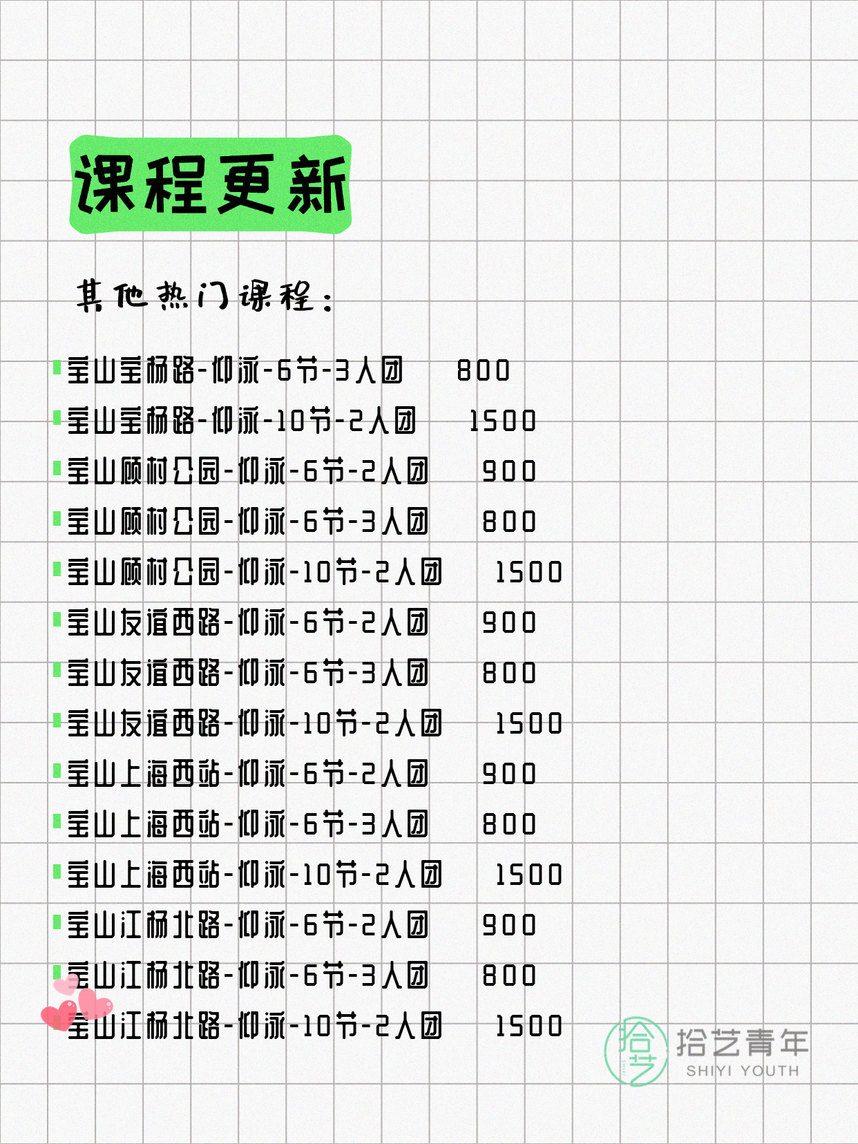 7月8日上海宝山夜校课程合集 - 图片11