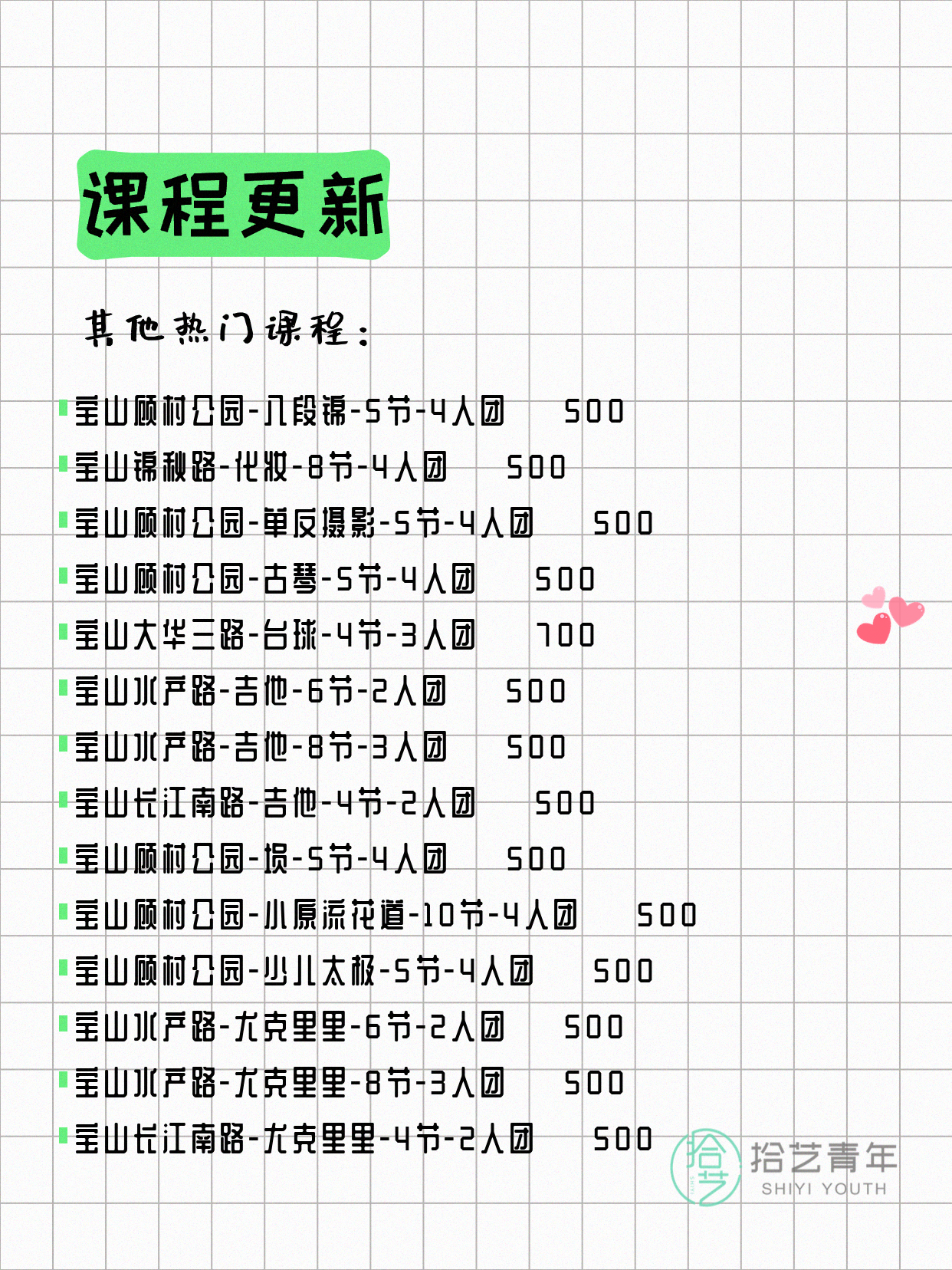 7月8日上海宝山夜校课程合集 - 图片12