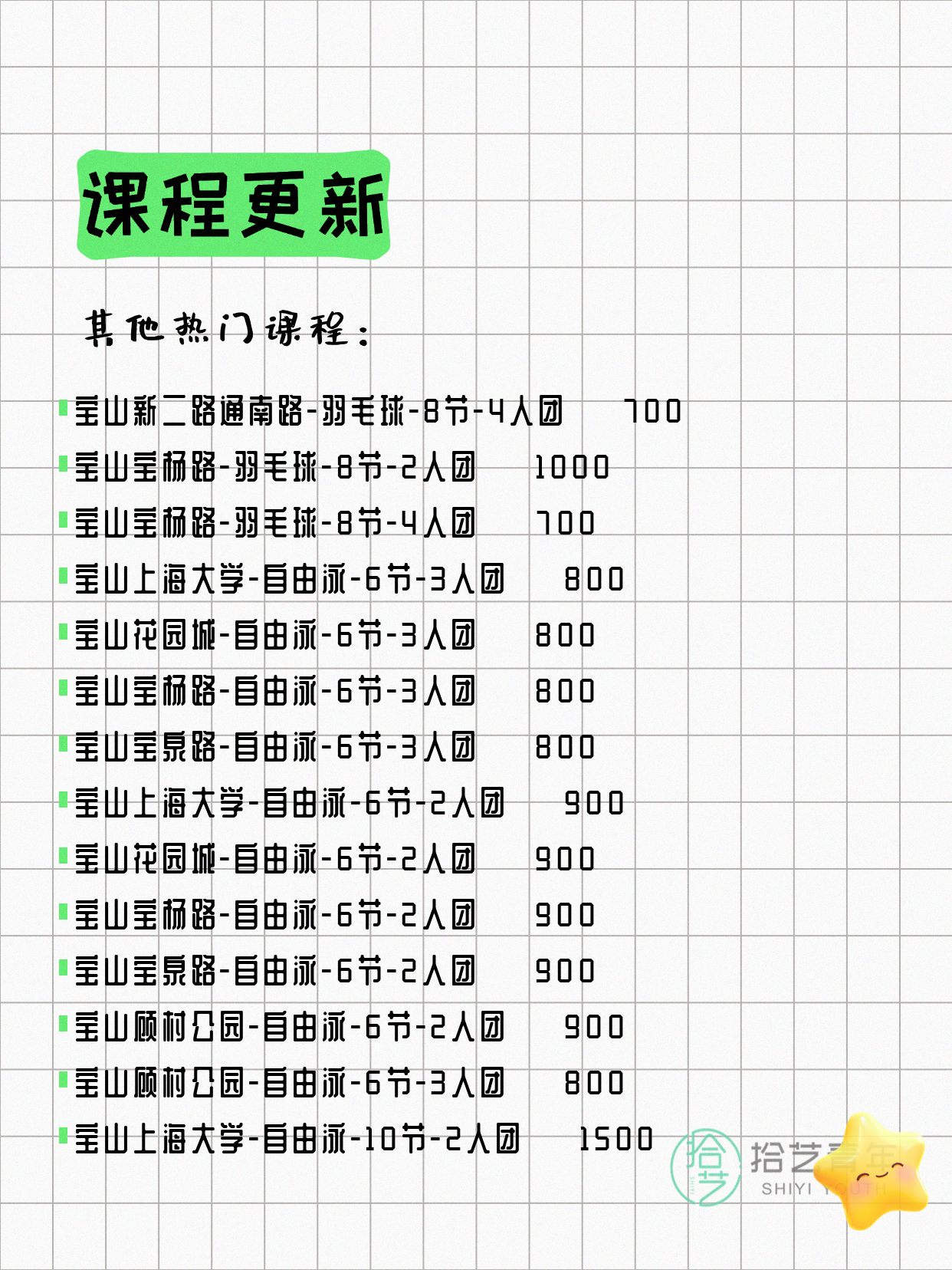 7月8日上海宝山夜校课程合集 - 图片14