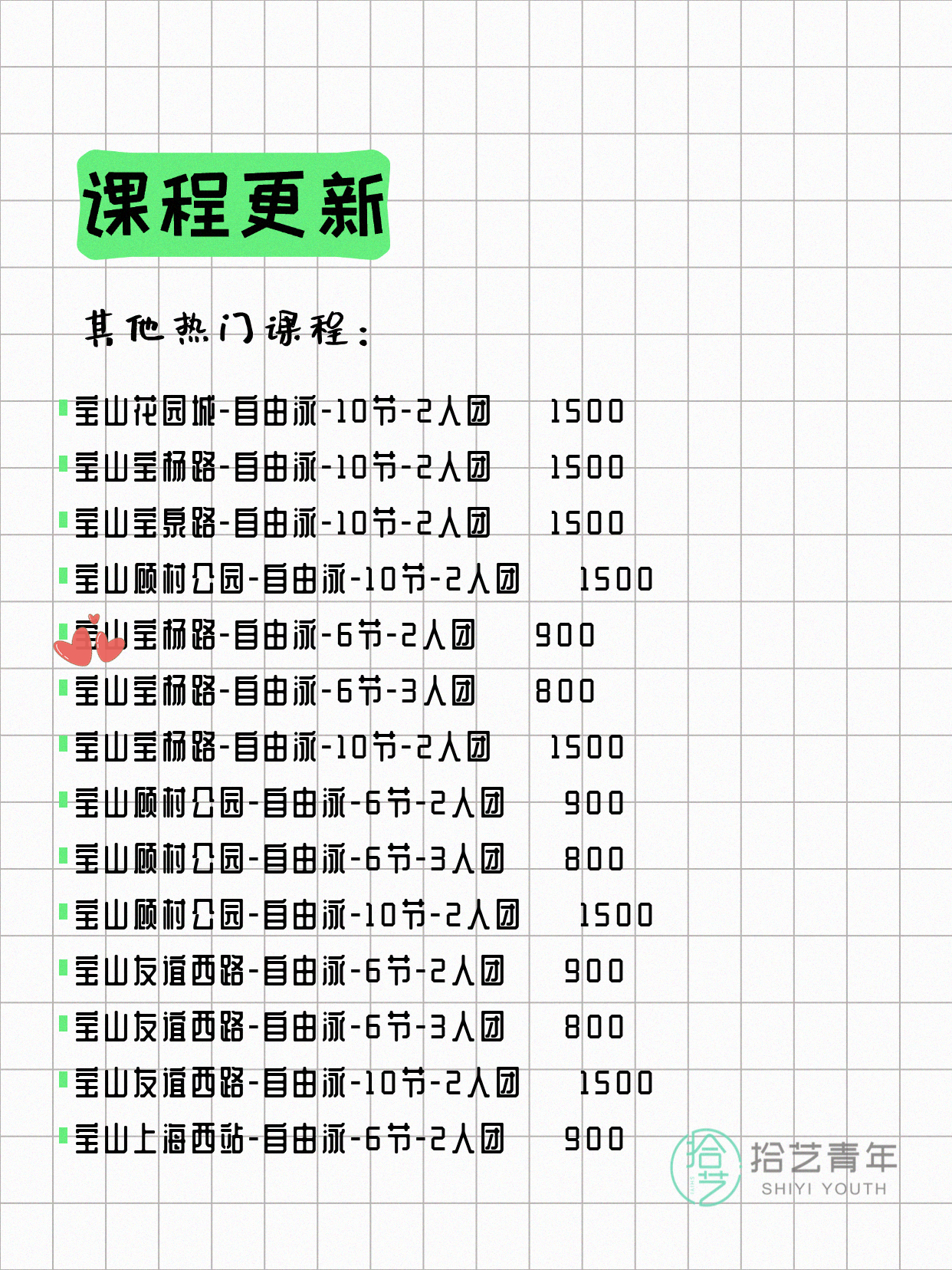 7月8日上海宝山夜校课程合集 - 图片15