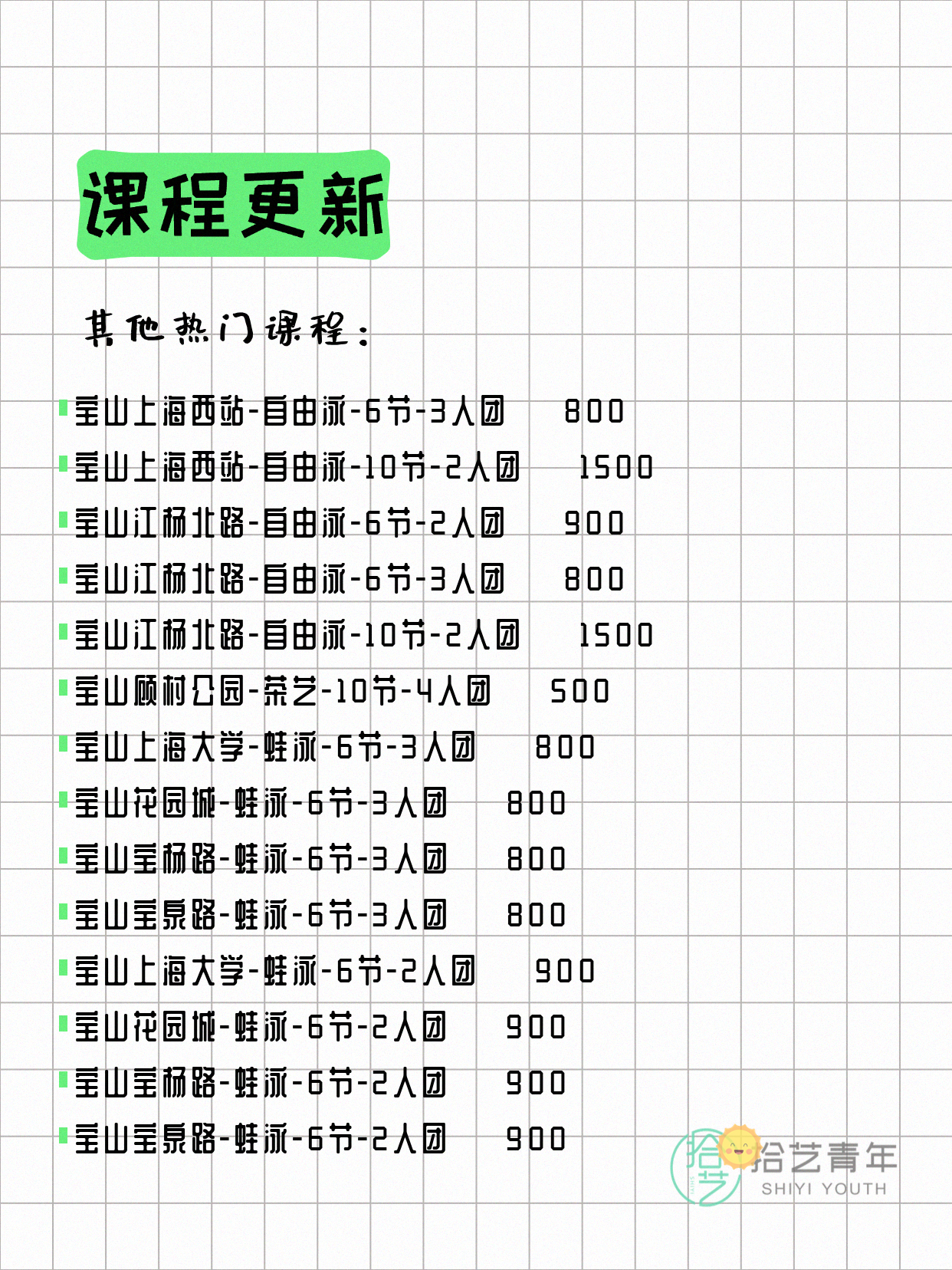 7月8日上海宝山夜校课程合集 - 图片16