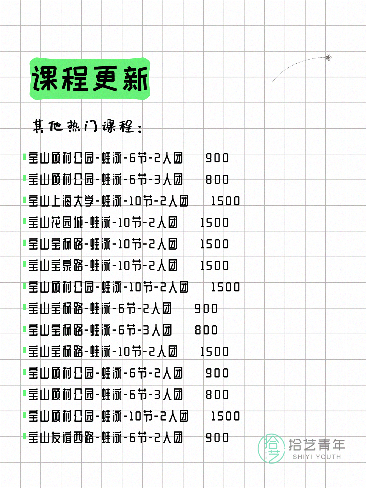 7月8日上海宝山夜校课程合集 - 图片17