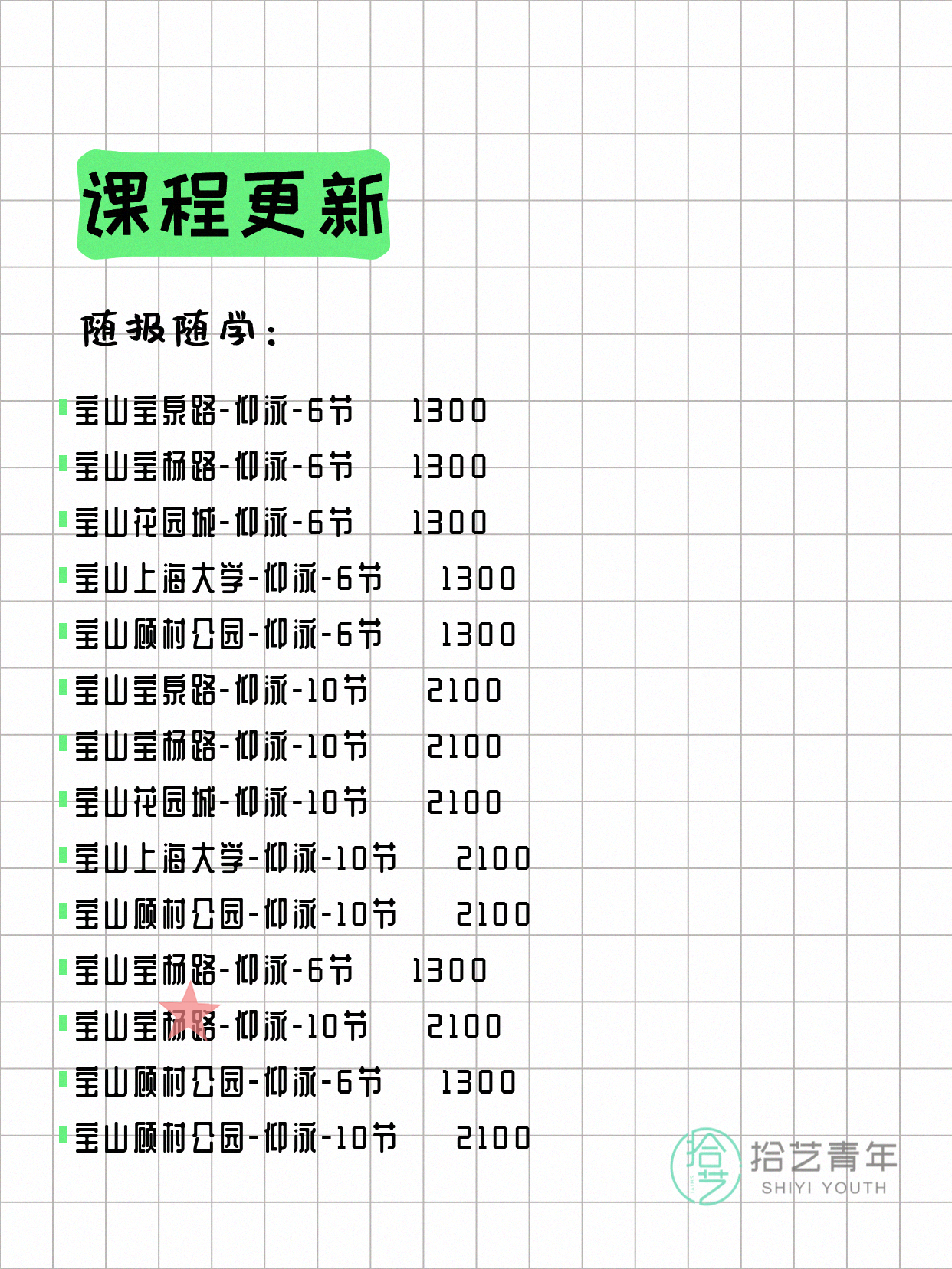 7月8日上海宝山夜校课程合集 - 图片3