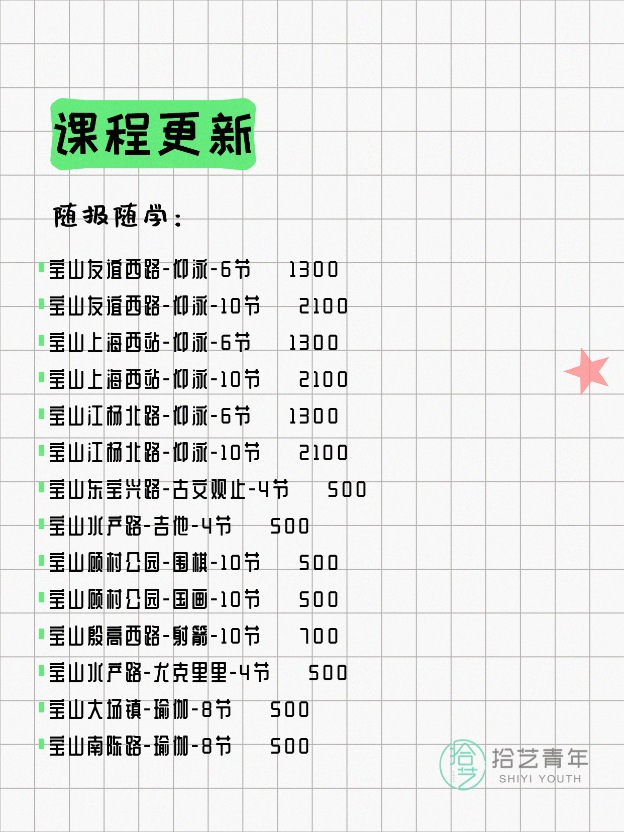 7月8日上海宝山夜校课程合集 - 图片4