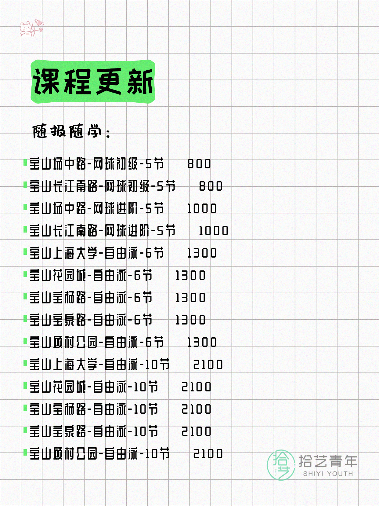 7月8日上海宝山夜校课程合集 - 图片5