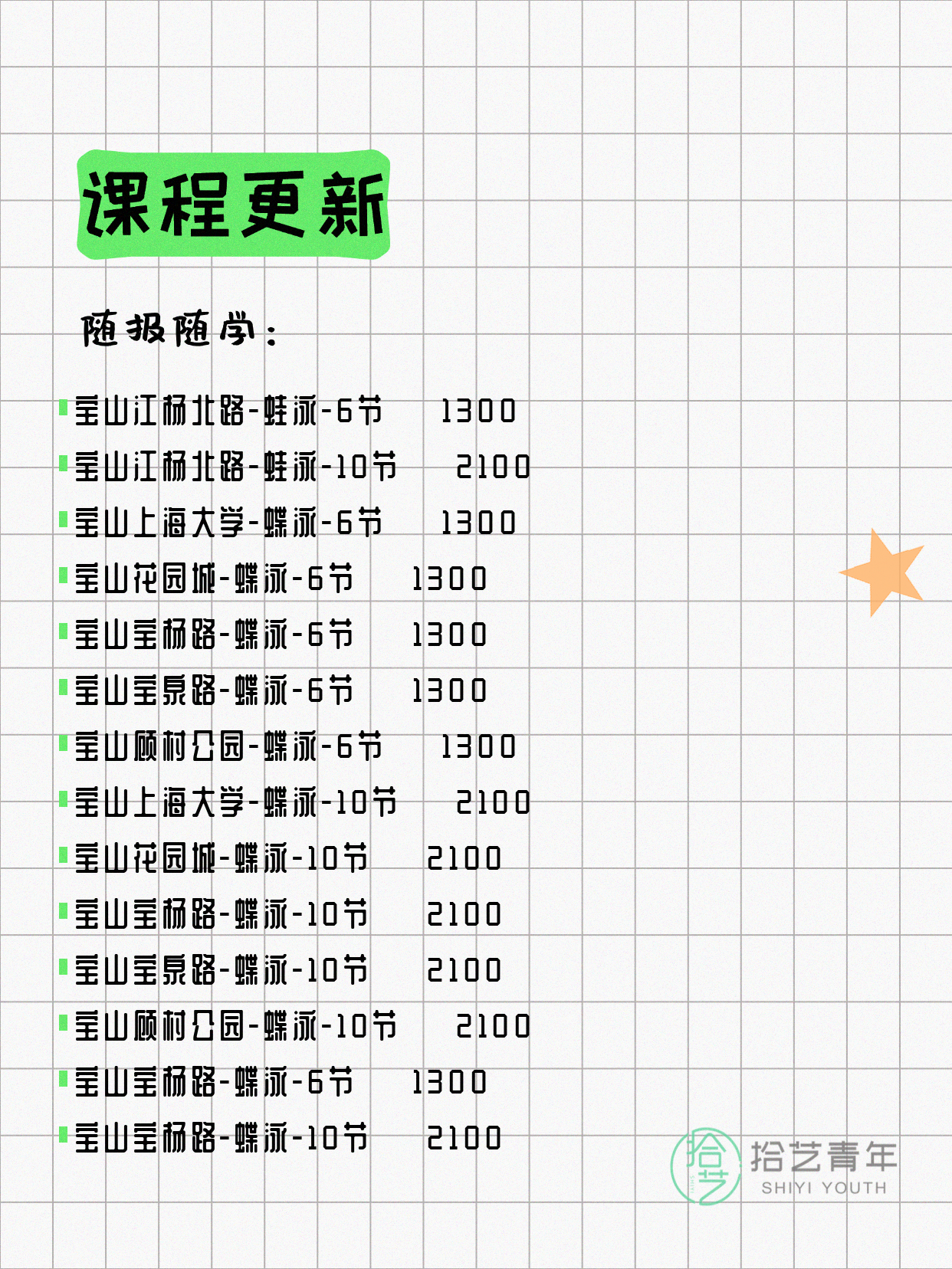 7月8日上海宝山夜校课程合集 - 图片8
