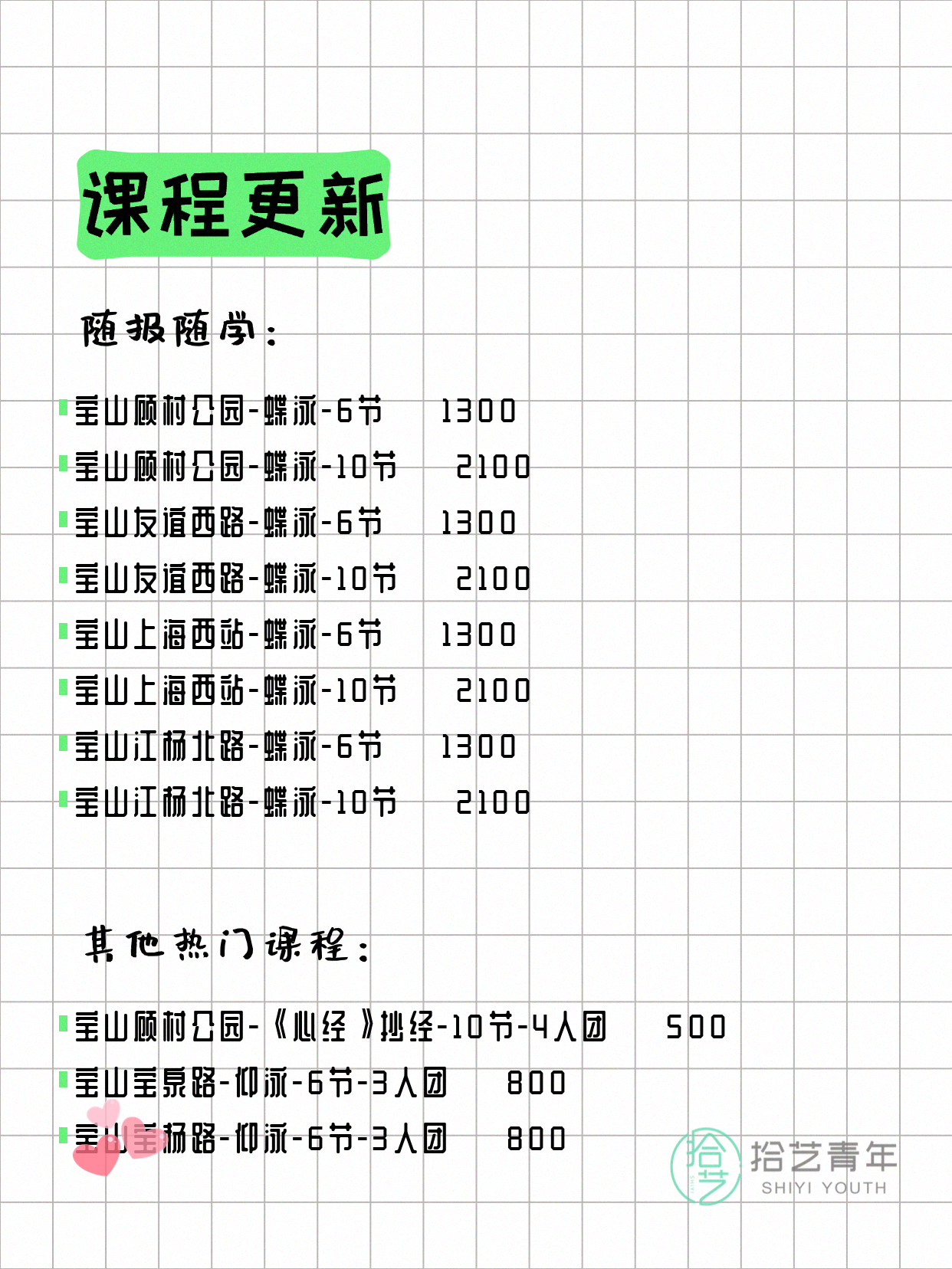 7月8日上海宝山夜校课程合集 - 图片9