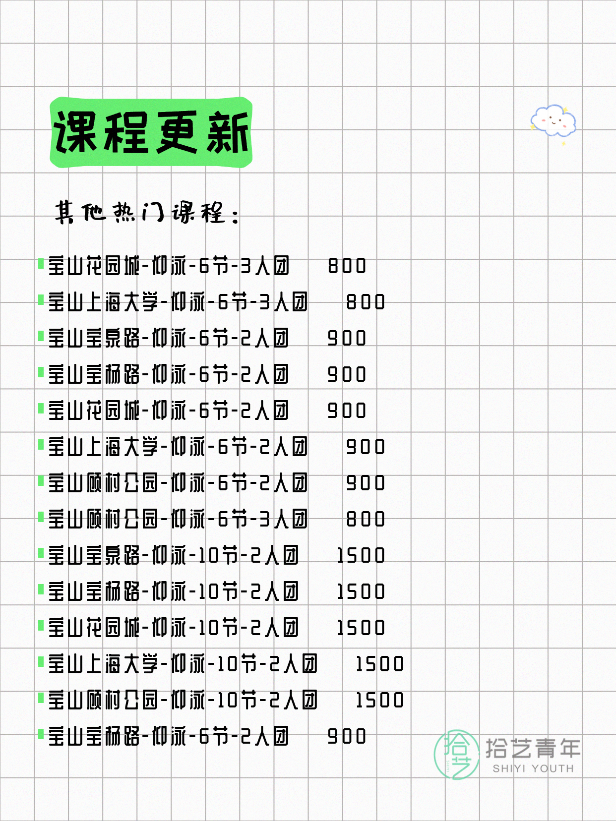 7月8日上海宝山夜校课程合集 - 图片10