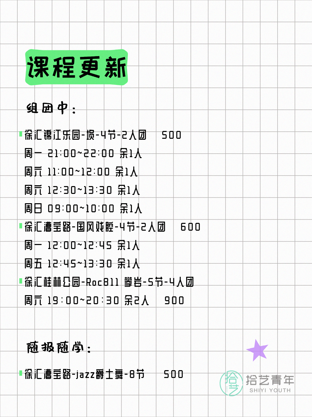 7月8日上海徐汇夜校课程合集 - 图片2