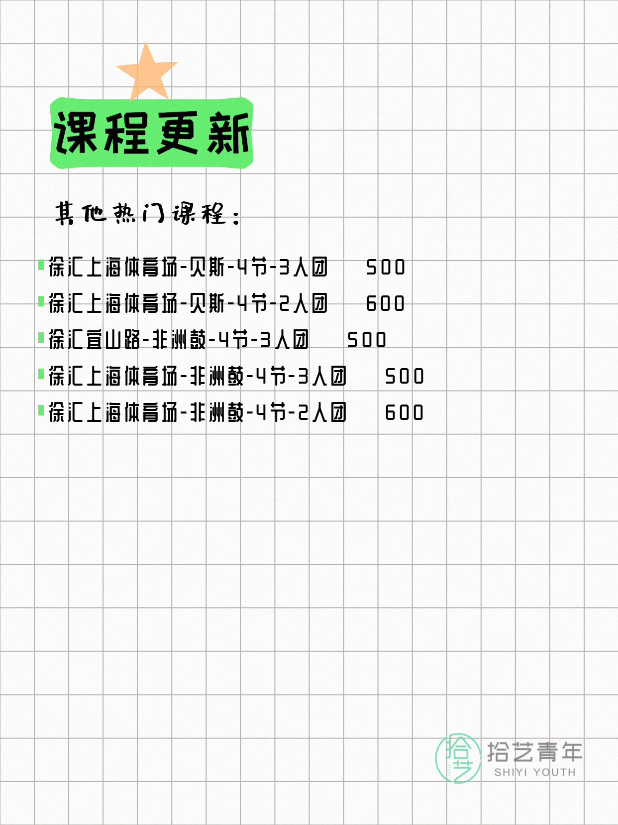 7月8日上海徐汇夜校课程合集 - 图片11