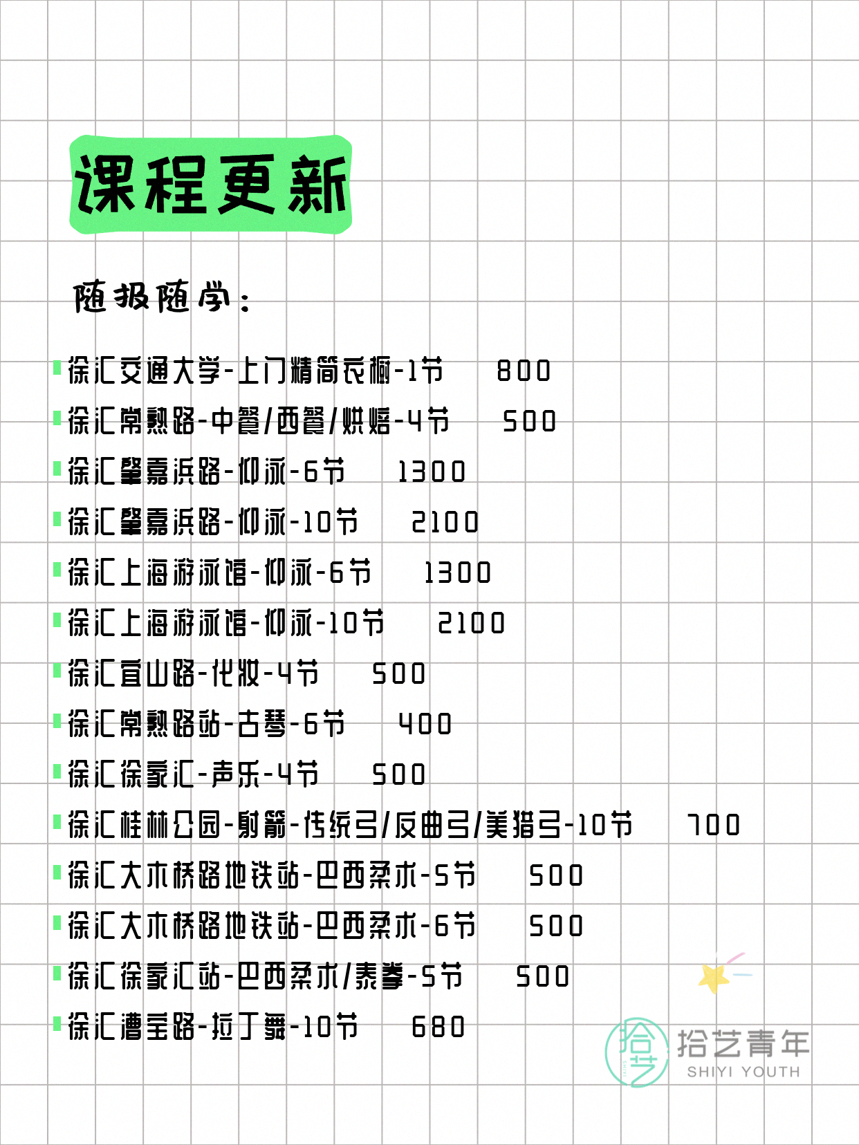 7月8日上海徐汇夜校课程合集 - 图片3
