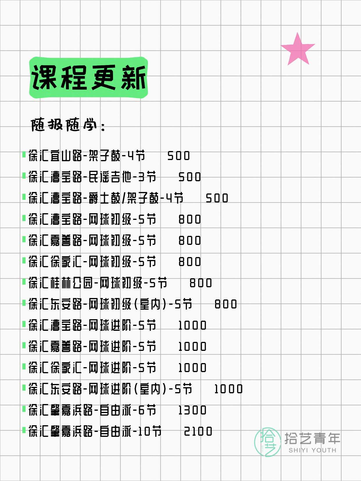 7月8日上海徐汇夜校课程合集 - 图片4