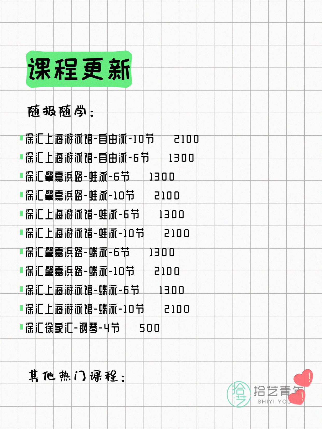 7月8日上海徐汇夜校课程合集 - 图片5