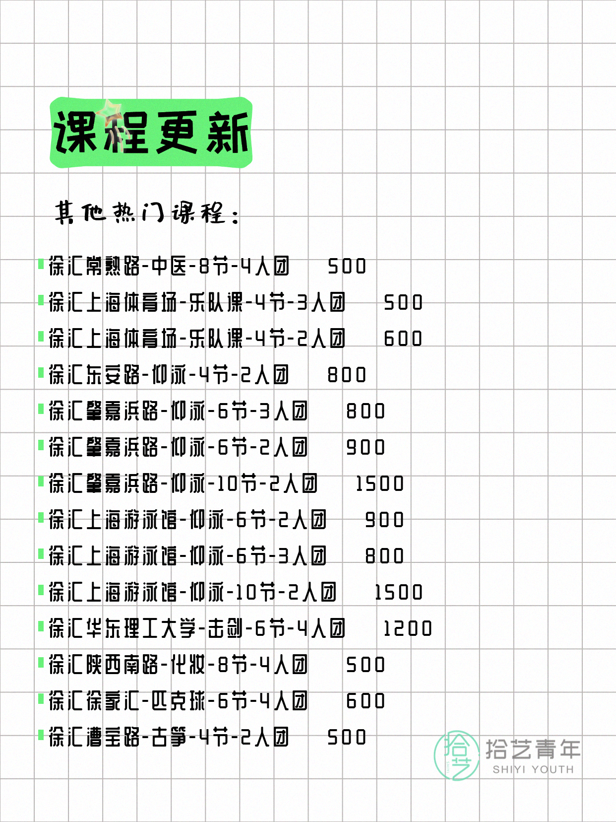 7月8日上海徐汇夜校课程合集 - 图片6
