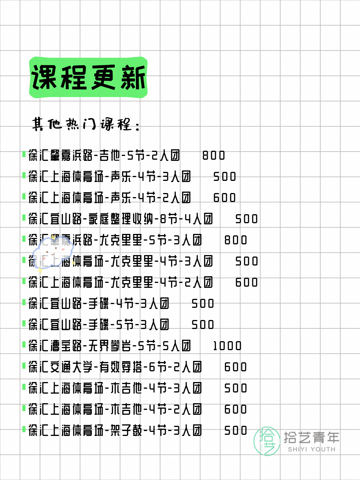 7月8日上海徐汇夜校课程合集 - 图片7