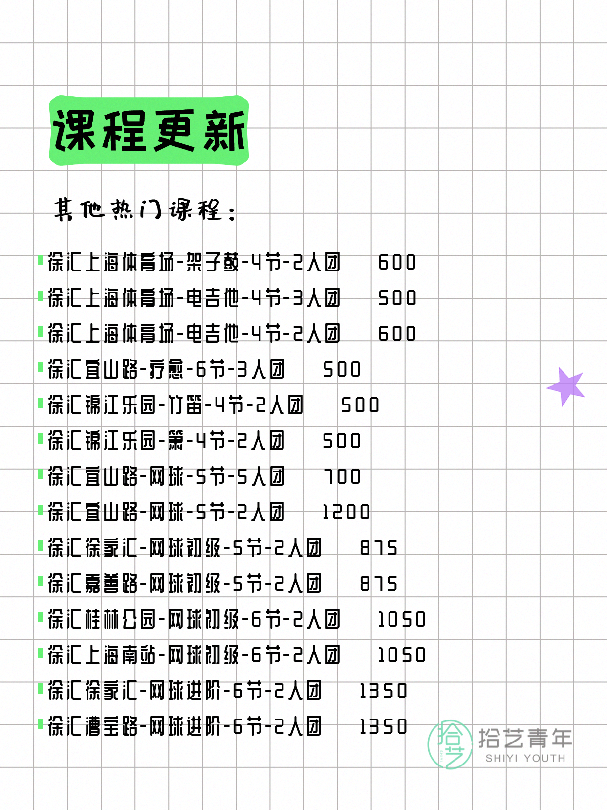7月8日上海徐汇夜校课程合集 - 图片8
