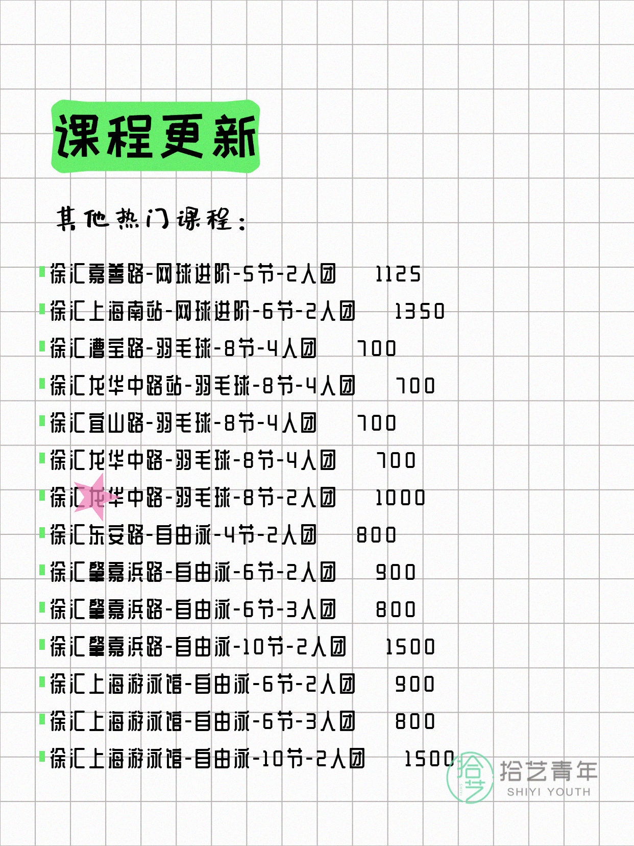 7月8日上海徐汇夜校课程合集 - 图片9