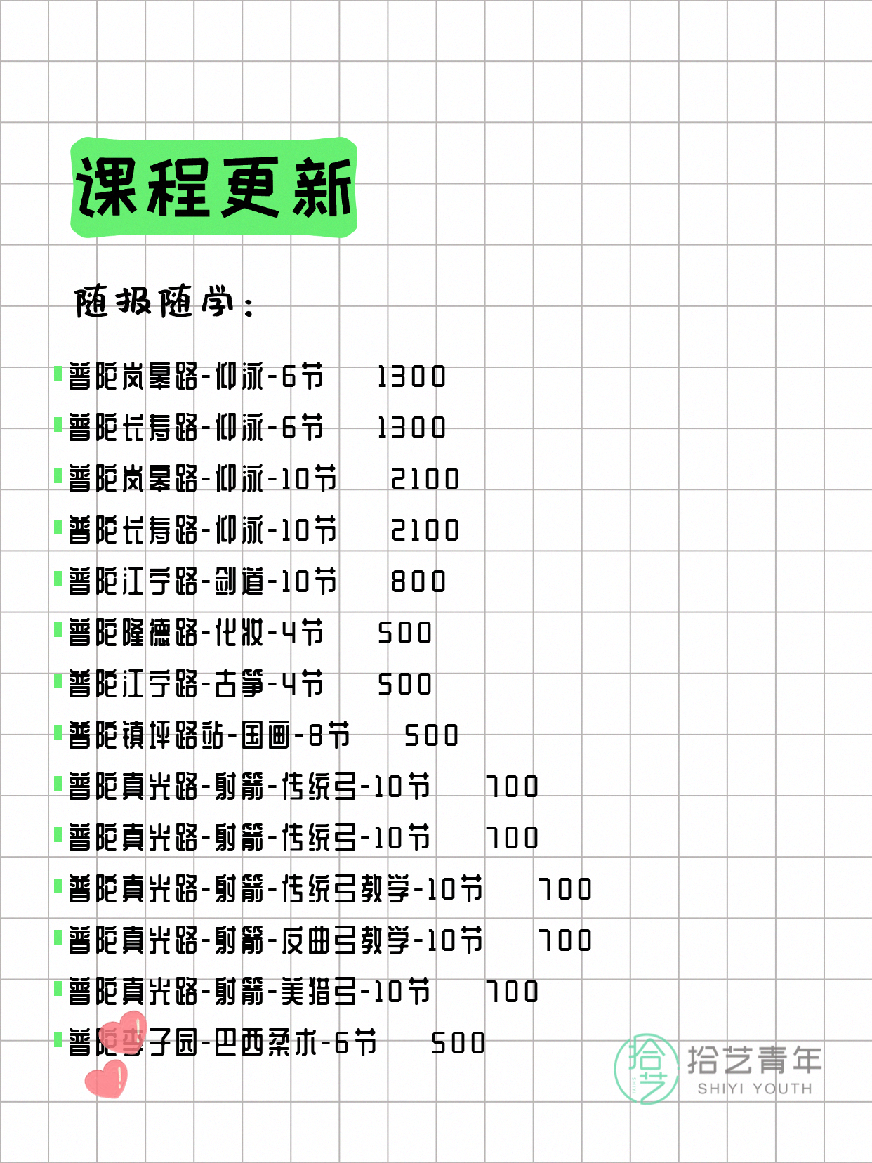 7月8日上海普陀夜校课程合集 - 图片3