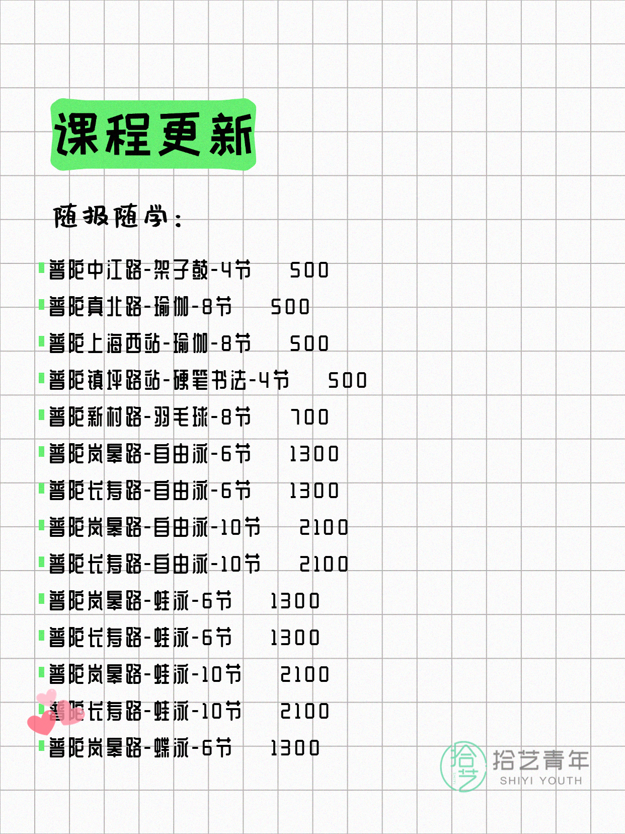 7月8日上海普陀夜校课程合集 - 图片4