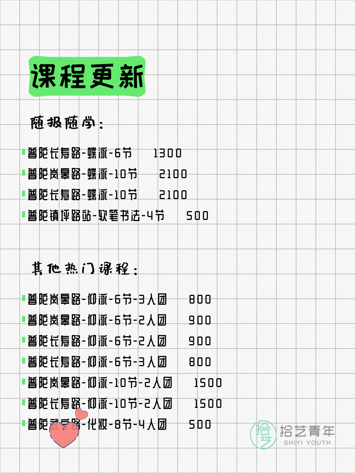 7月8日上海普陀夜校课程合集 - 图片5