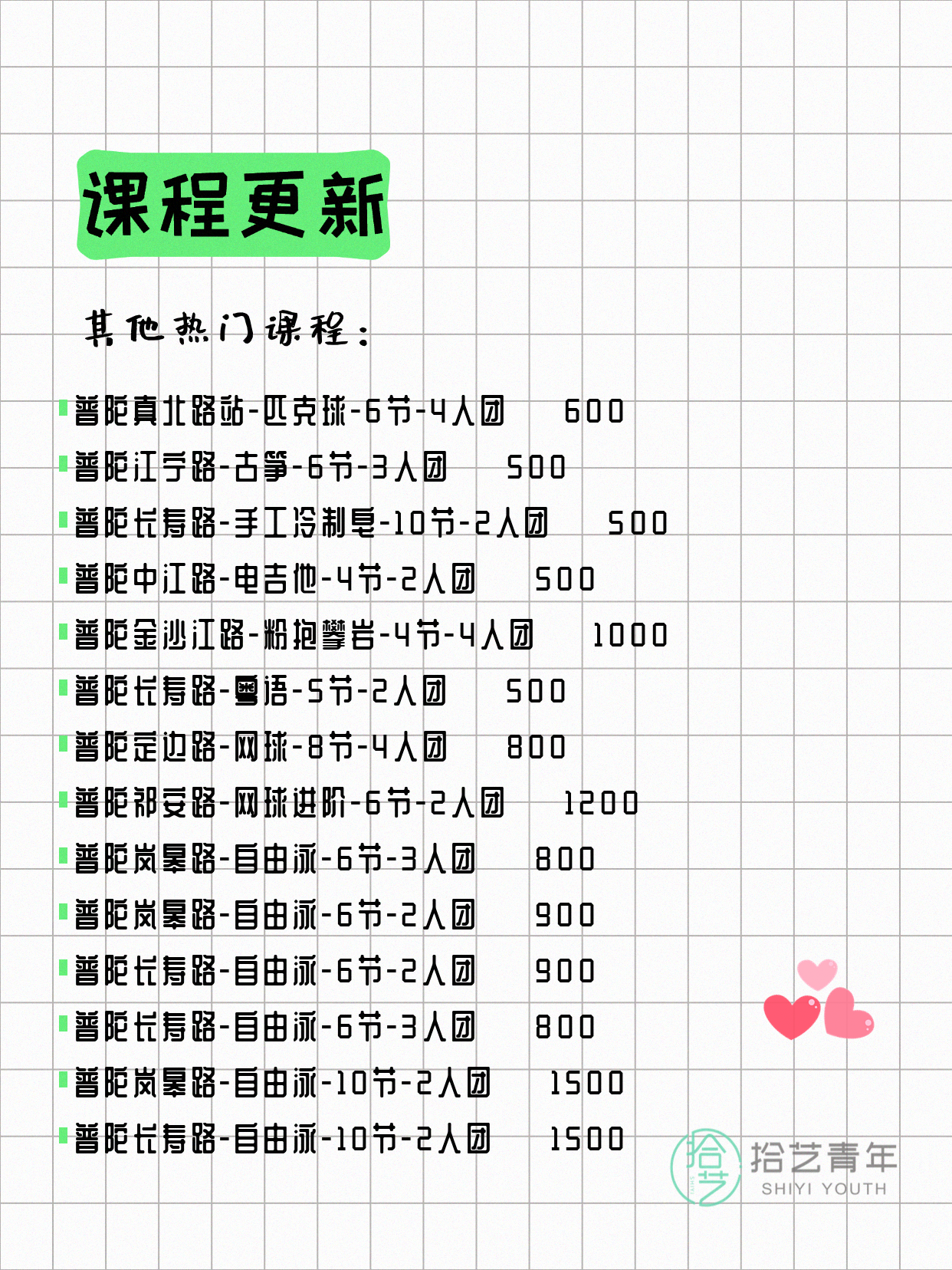 7月8日上海普陀夜校课程合集 - 图片6