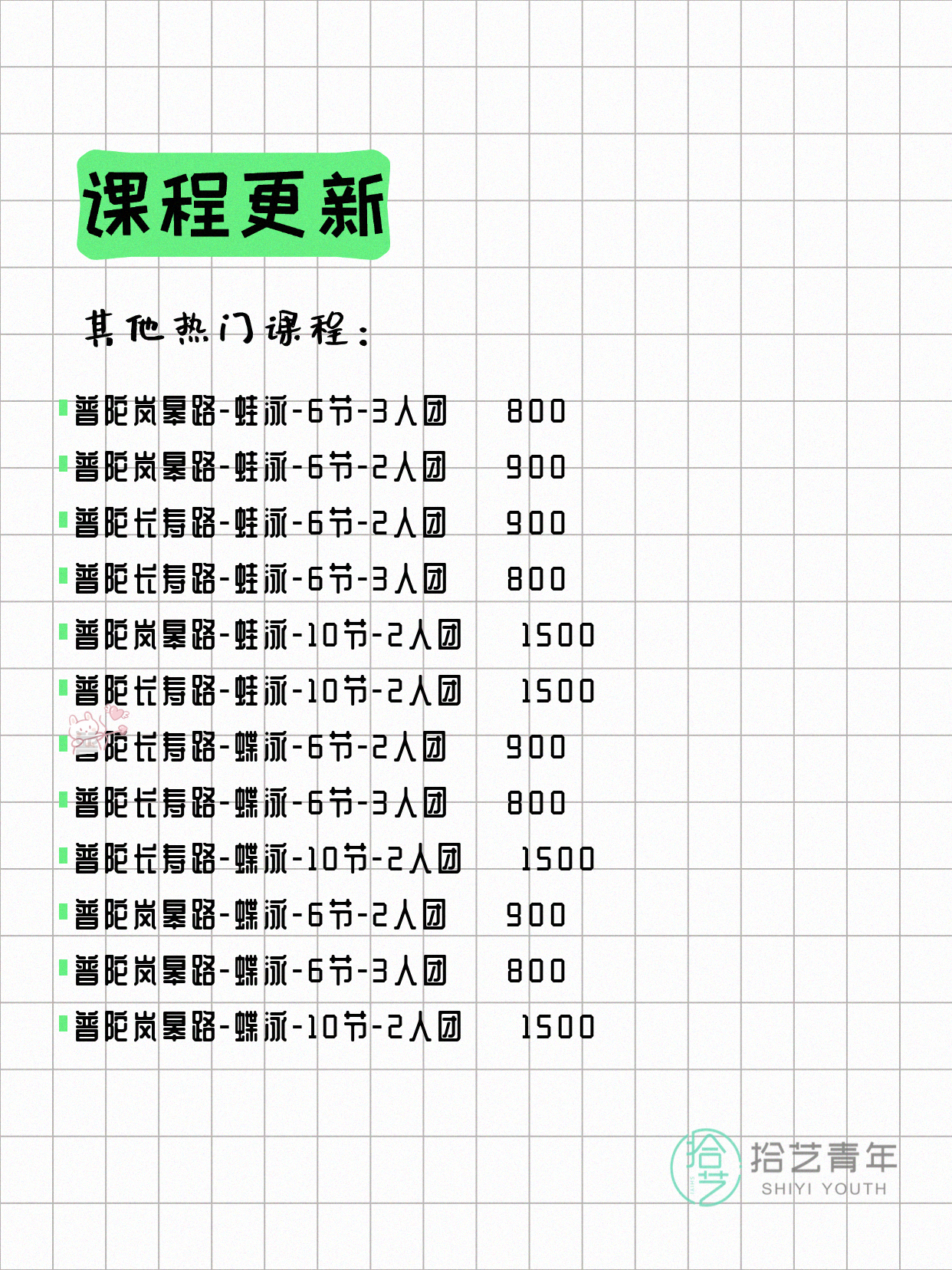 7月8日上海普陀夜校课程合集 - 图片7