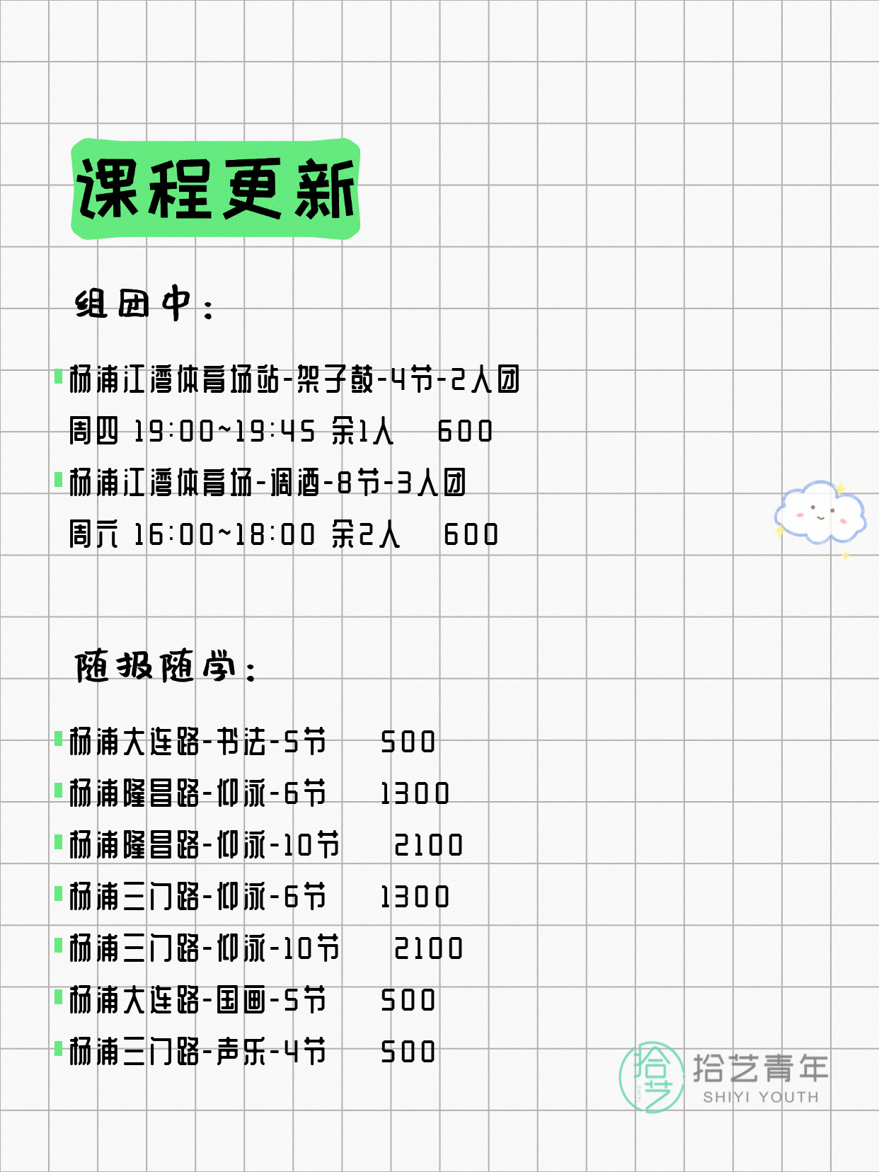 7月8日上海杨浦夜校课程合集 - 图片2