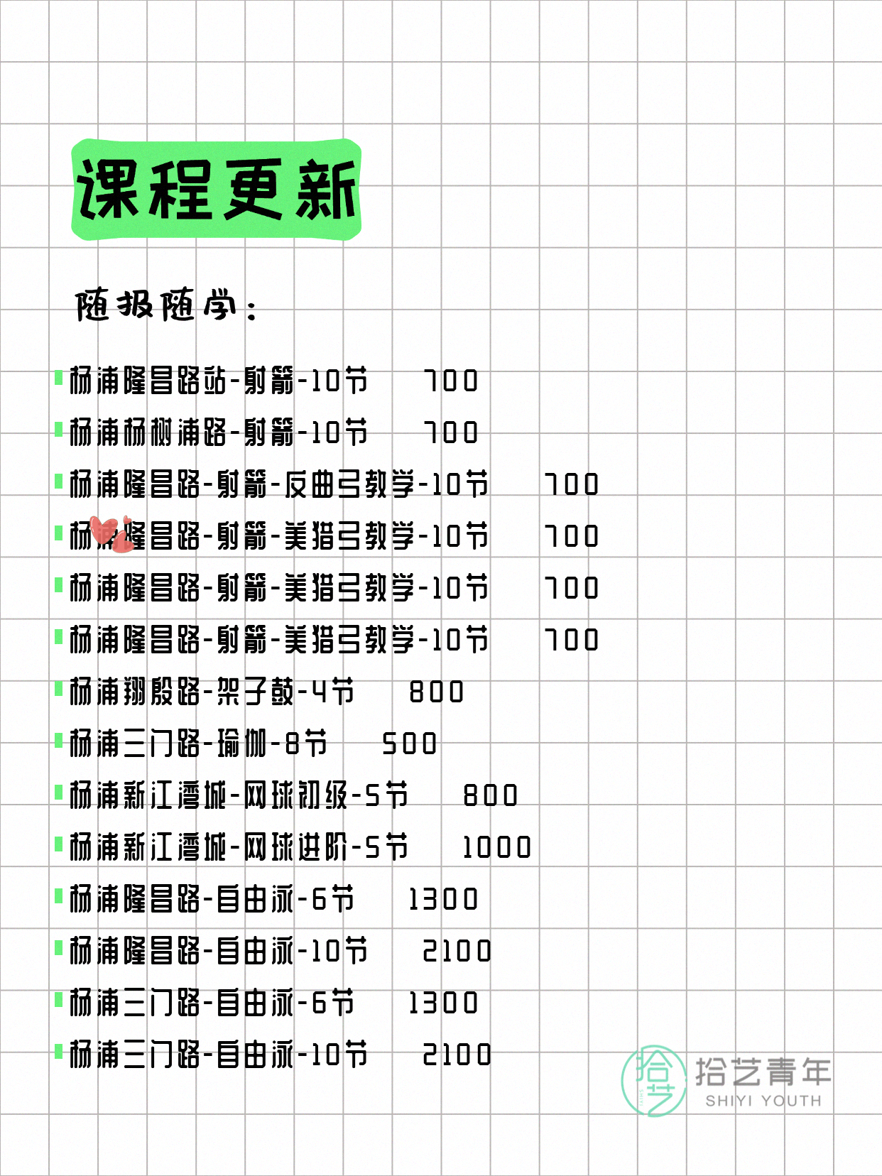 7月8日上海杨浦夜校课程合集 - 图片3