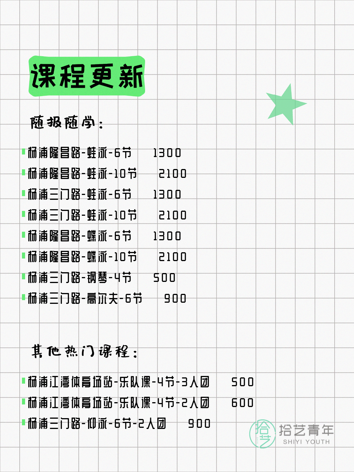 7月8日上海杨浦夜校课程合集 - 图片4