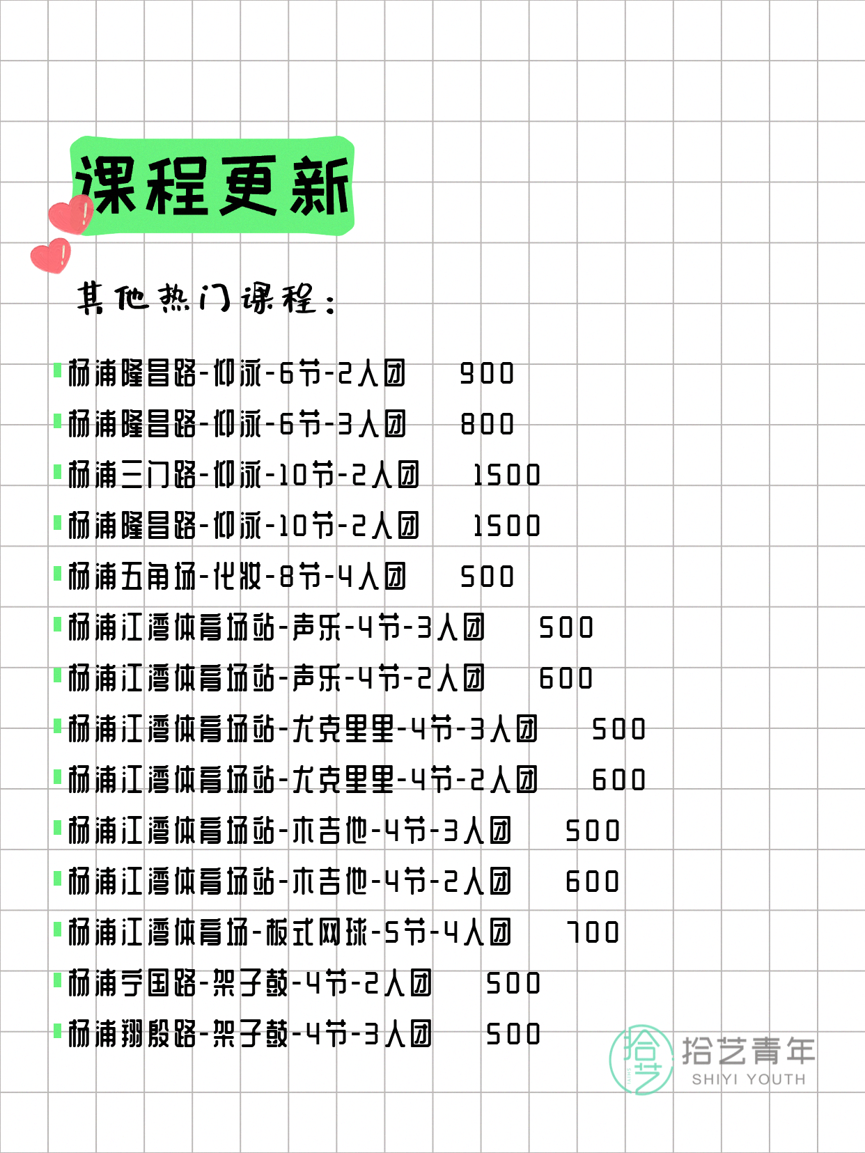 7月8日上海杨浦夜校课程合集 - 图片5